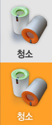 청소