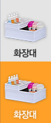 화장대